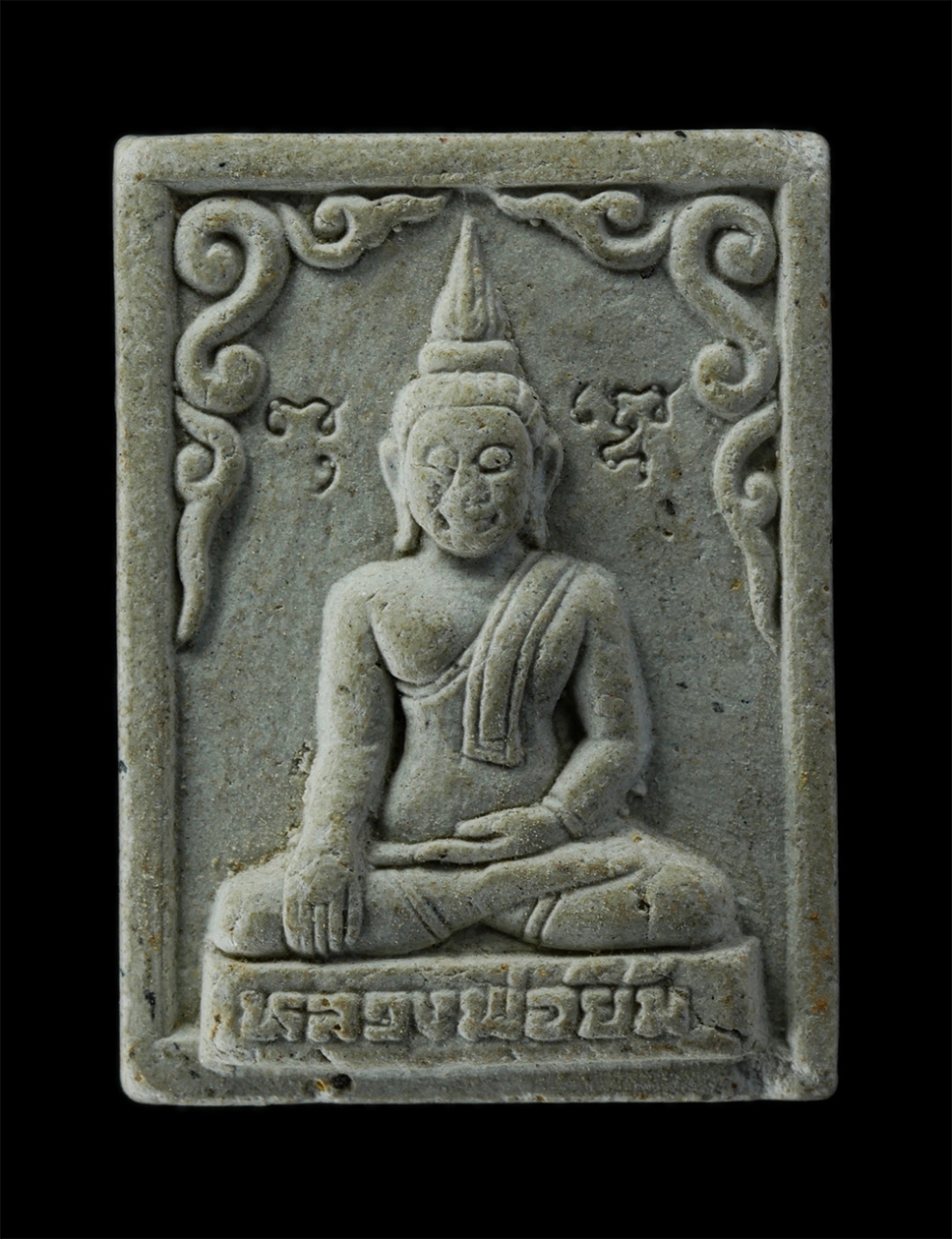 17Aug24 (35)p.jpg - หลวงพ่อยิ้ม รุ่น 1 พระครูเวฬุรรมสถิต วัดไผ่ดำเจริญศุข อ.บางน้ำเปรี้ยว จ.ฉะเชิงเทรา ปี2549 เนื้อผงพุทธคุณ ผงว่าน พระเก่าสวย มวลสารดี  | https://kamulet.in.th